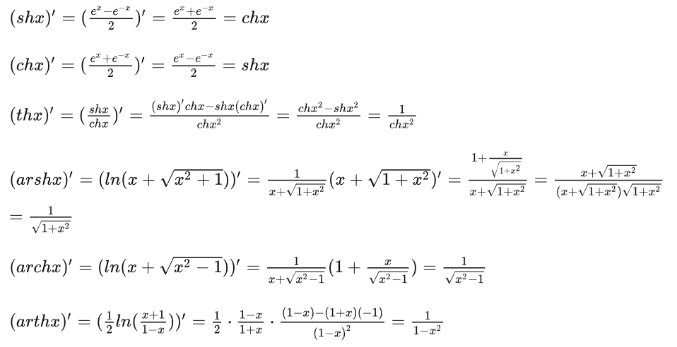 双曲正弦、双曲余弦、双曲正切基础知识整理